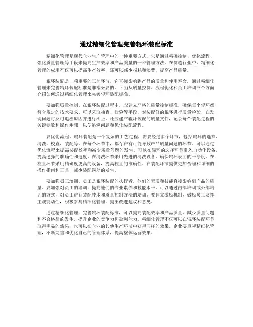 通过精细化管理完善辊环装配标准