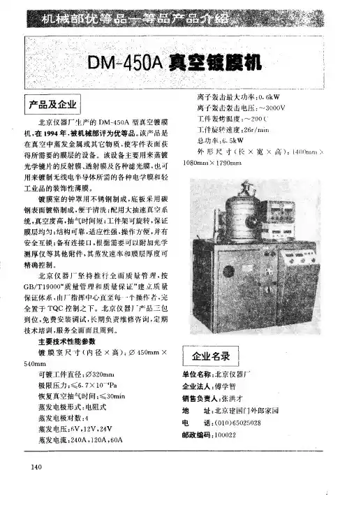 DM-450A真空镀膜机