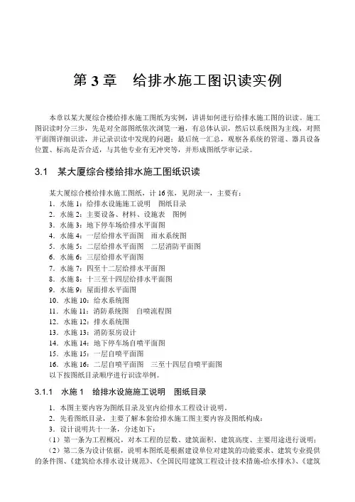 给排水施工图识读实例