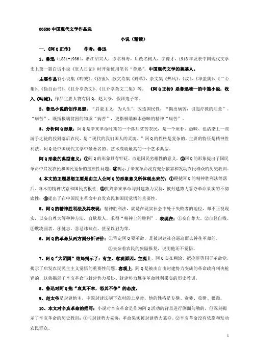 00530中国现代文学作品选