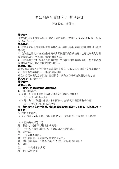 新版苏教版小学数学四年级上册《解决问题的策略》教案