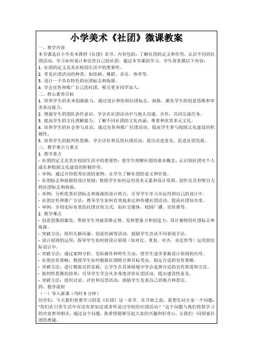 小学美术《社团》微课教案