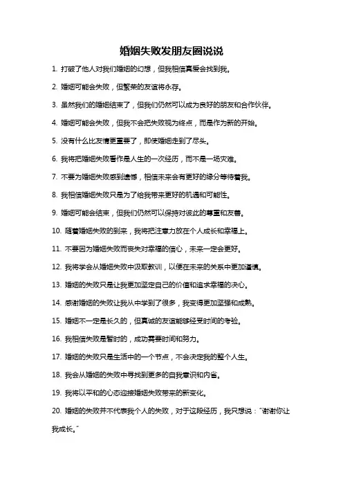 婚姻失败发朋友圈说说