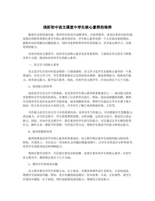浅析初中语文课堂中学生核心素养的培养