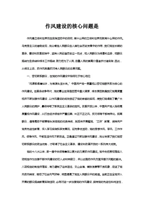 作风建设的核心问题是