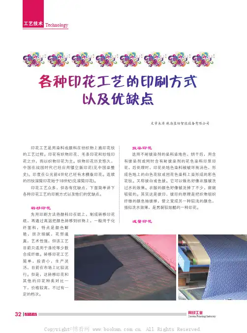 各种印花工艺的印刷方式以及优缺点