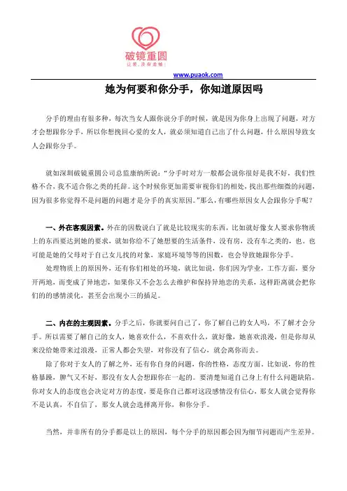 她为何要和你分手,你知道原因吗