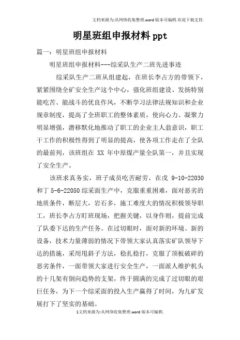 明星班组申报材料ppt
