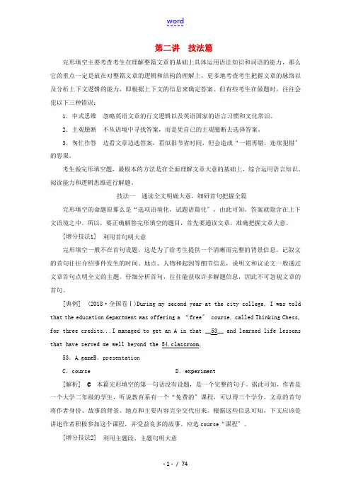 高考英语二轮复习 专题三 完形填空 第二讲 技法篇教案-人教版高三全册英语教案