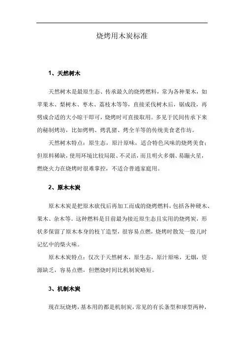 烧烤用木炭标准