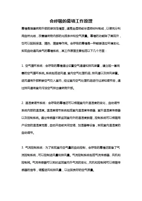 会呼吸的幕墙工作原理