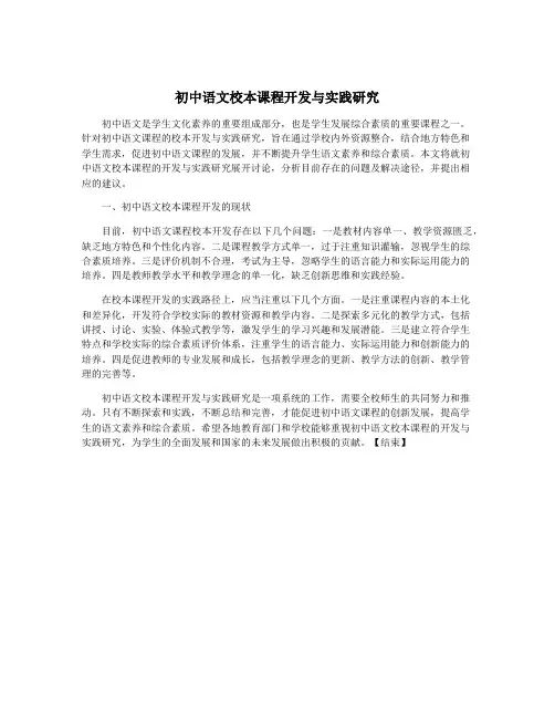 初中语文校本课程开发与实践研究