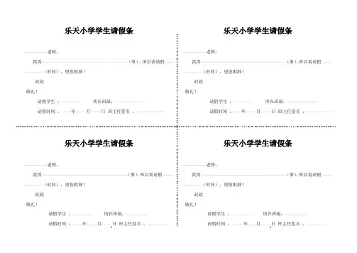 小学生请假条模板