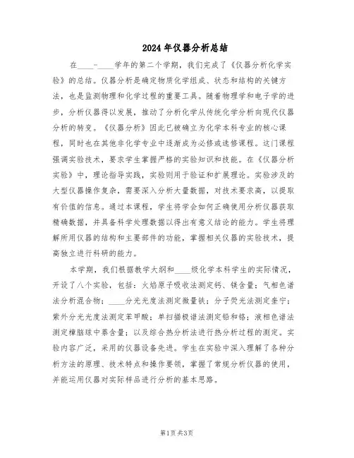 2024年仪器分析总结（二篇）