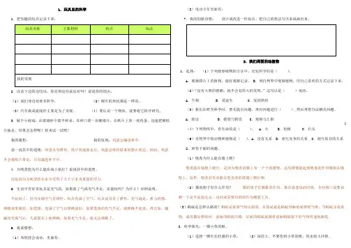 青岛版三年级科学上册总复习题含答案