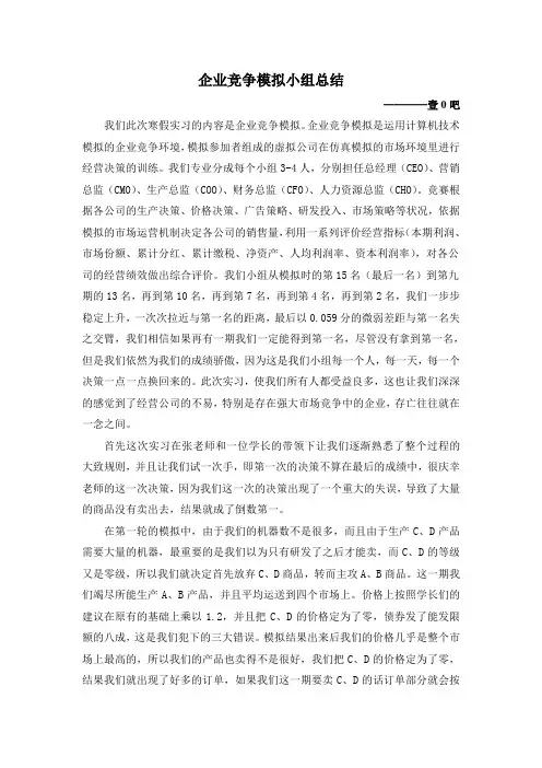 企业竞争模拟小组总结