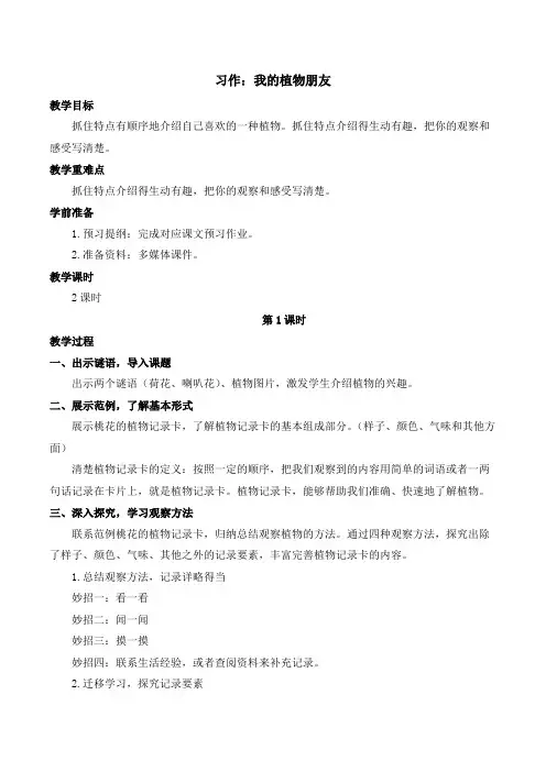 统编版语文三年级下册习作：我的植物朋友 教学设计.doc