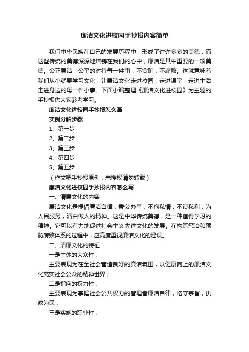 廉洁文化进校园手抄报内容简单