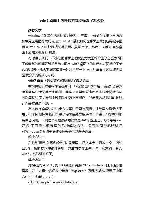 win7桌面上的快捷方式图标没了怎么办