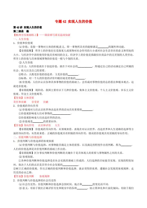 高考政治一轮复习专题4实现人生的价值练含解析新人教版必修4