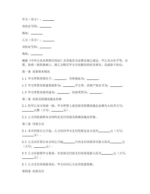房管局原始购房合同