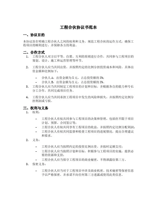 工程合伙协议书范本 二人