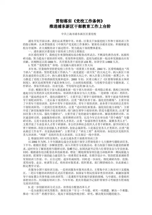 贯彻落实党校工作条例
