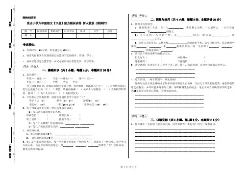 重点小学六年级语文【下册】能力测试试卷 新人教版(附解析)