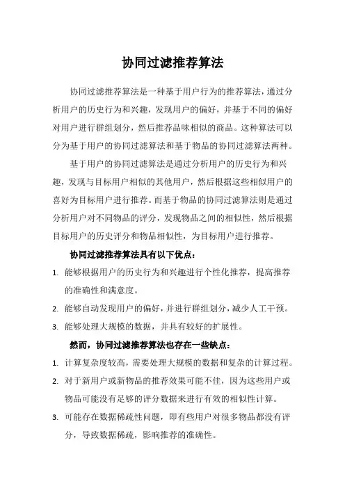 协同过滤推荐算法