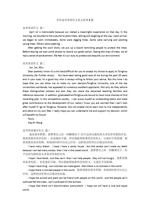 历年高考英语作文范文优秀9篇