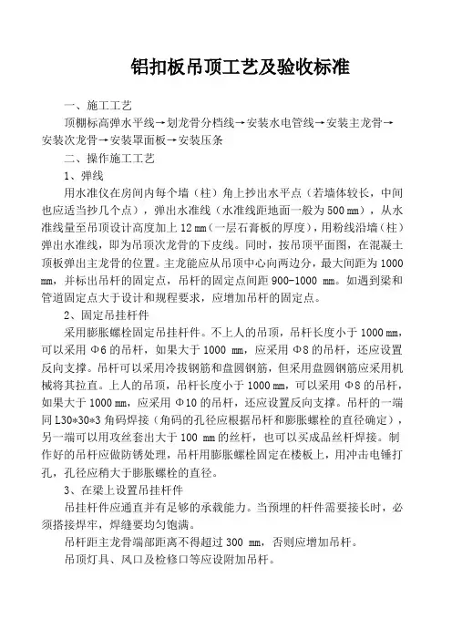 铝扣板吊顶工艺及验收标准