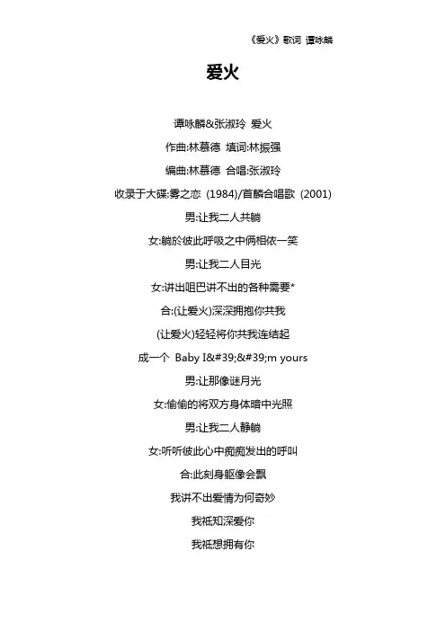 《爱火》歌词 谭咏麟