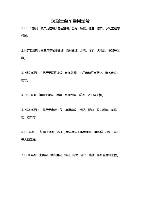 混凝土泵车常用型号