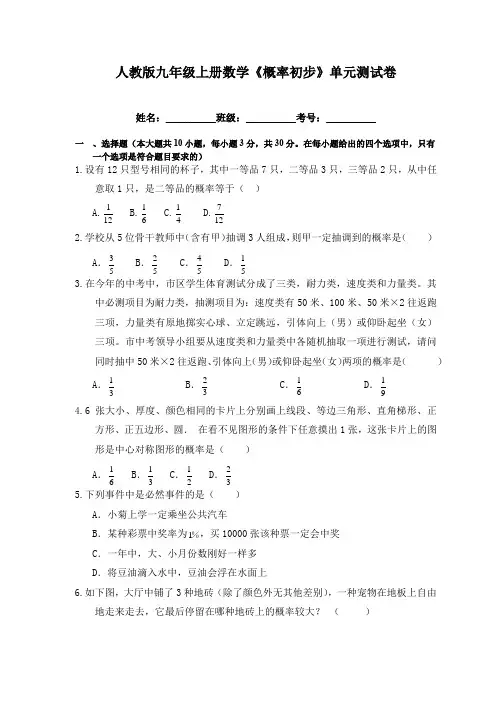 人教版九年级上册数学《概率初步》单元测试卷(含答案)