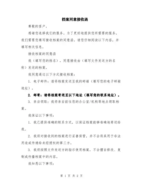 档案同意接收函