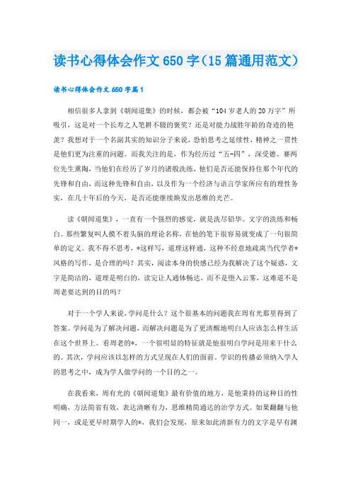 读书心得体会作文650字(15篇通用范文)