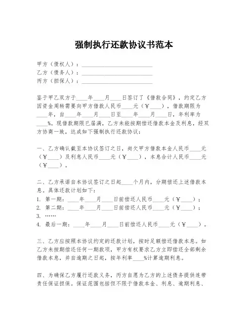 强制执行还款协议书范本