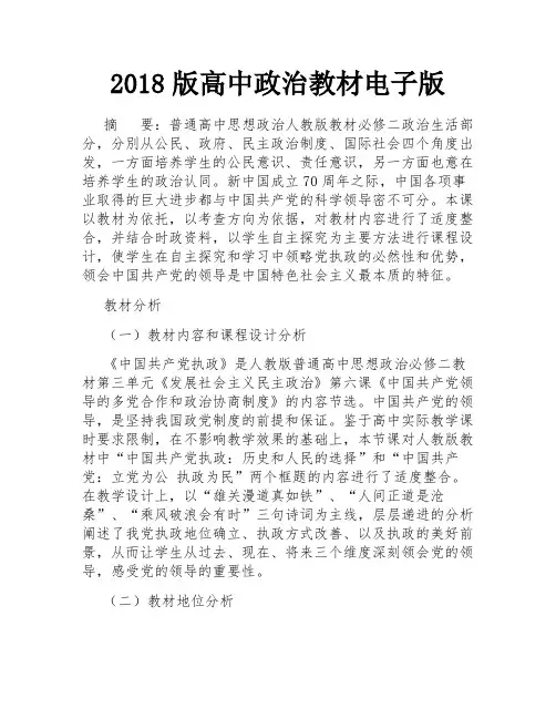 2018版高中政治教材电子版