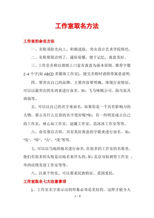 工作室取名方法