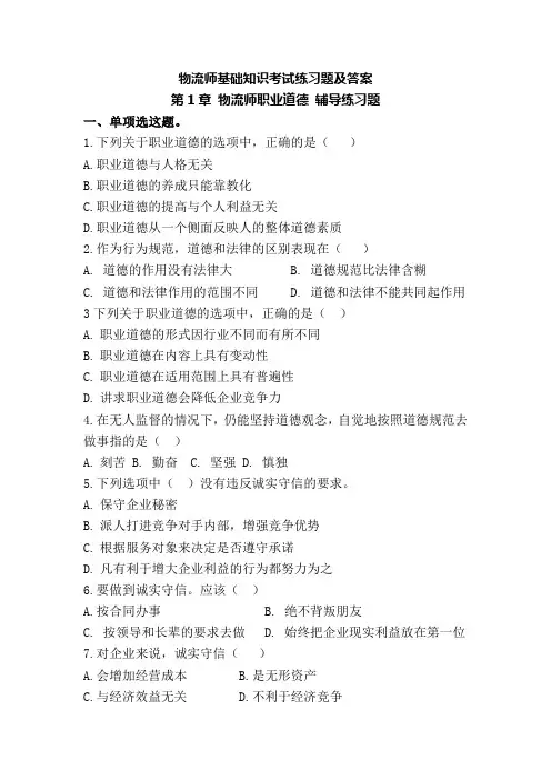 物流师基础知识考试练习题及答案