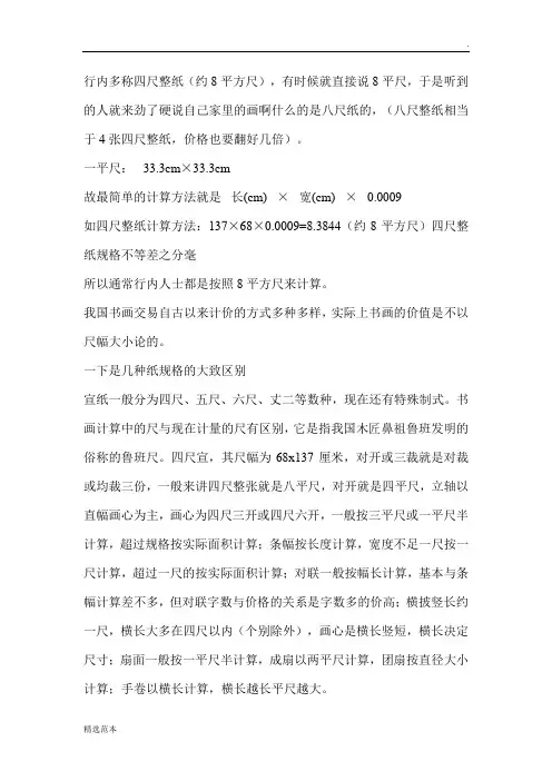 书法尺寸标准