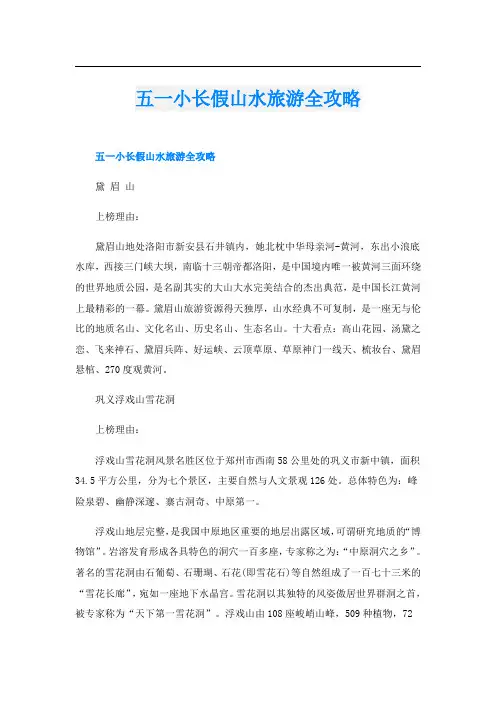 五一小长假山水旅游全攻略