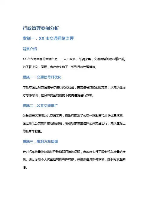 行政管理案例分析