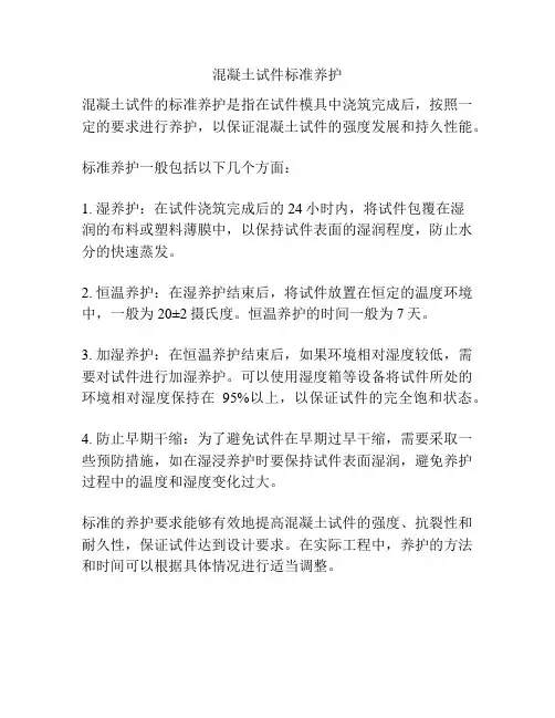 混凝土试件标准养护