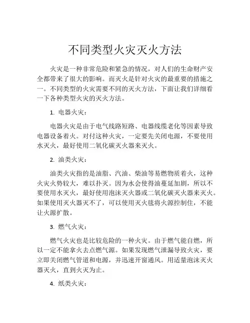不同类型火灾灭火方法