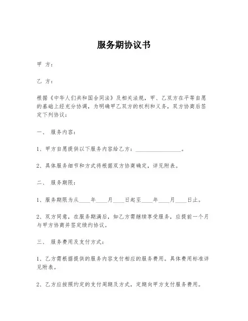 服务期协议书