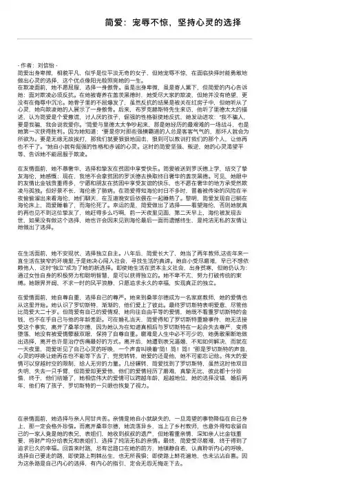 简爱：宠辱不惊，坚持心灵的选择