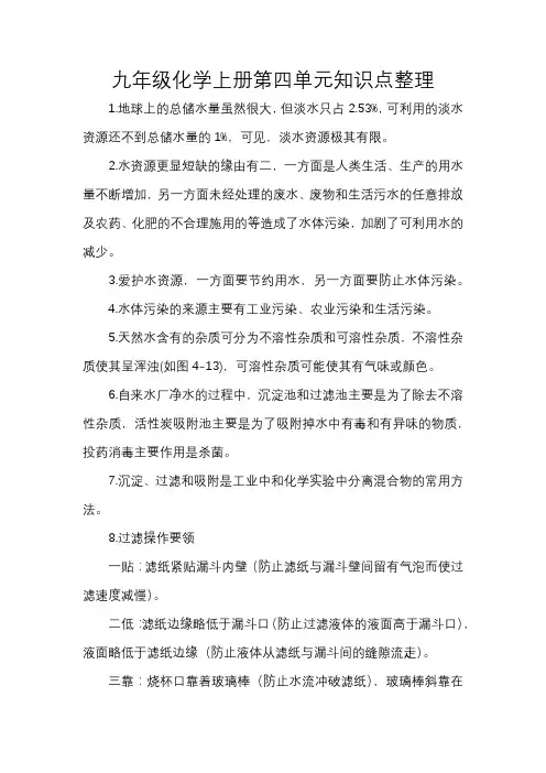 九年级化学上册第四单元知识点整理