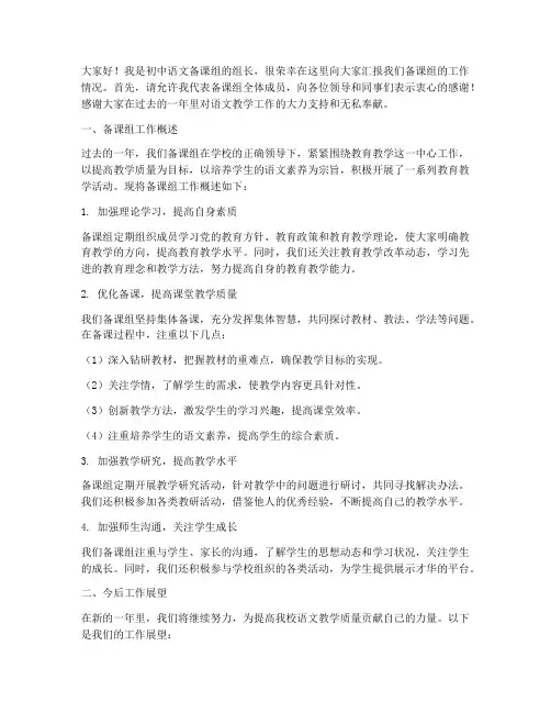 初中语文教师备课组长发言稿