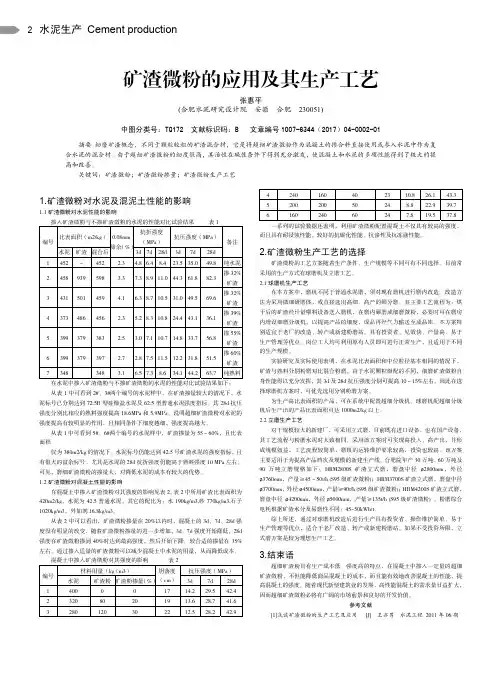 矿渣微粉的应用及其生产工艺